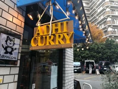 魅惑のネパール&times;南インドミールス。そして次なる挑戦へ。「adhicurry」（麻布十番）