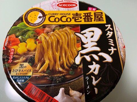 エースコック「ココイチ 黒カレーラーメン」いただきました。