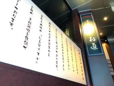歌舞伎町で朝からカレー雑炊。朝から兼八。「お通 新宿歌舞伎町店 」（西武新宿/新宿）