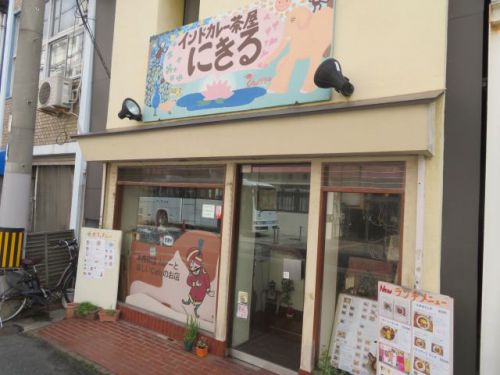 古き良き「インド料理アショカ」（東京）のＤＮＡは脈々と～「インドカレー茶屋にきる」（神戸）