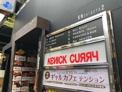 東京間借りカレーのレジェンド、ついに実店舗始動。「ケニックカレー」（渋谷）