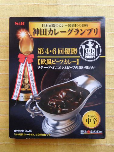 ４６９食目：神田カレーグランプリ第４・６回優勝　１００時間カレーＢ＆Ｒ欧風ビーフカレー中辛（エスビー食品）