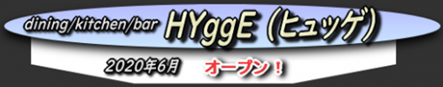 オープンした「HYggE ヒュッゲ」で無水カレールーと惣菜を
