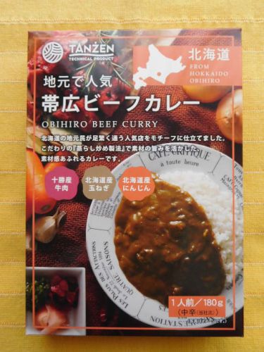 ４７８食目：帯広ビーフカレー中辛（タンゼンテクニカルプロダクト）