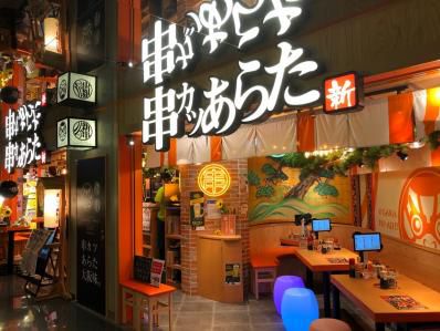 パルコ地下、大阪式串カツ居酒屋で大阪スパイスカレー。「串カツあらた 渋谷PARCO店」（渋谷）