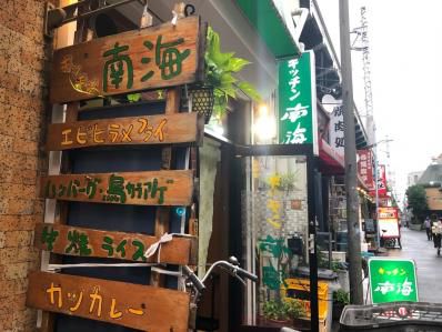 カレーバリエーション豊富な、高架下の南海。「キッチン南海 高円寺店」（高円寺）
