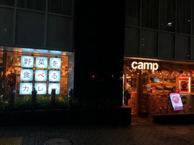 代々木の人気店がアップデートして渋谷に登場。「野菜を食べるカレー camp 道玄坂店」（渋谷）