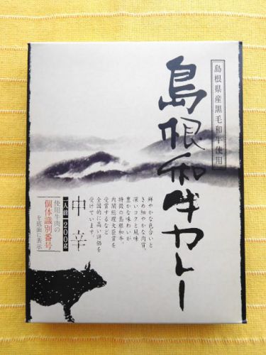 ４９８食目：島根和牛カレー中辛（キンヤ）