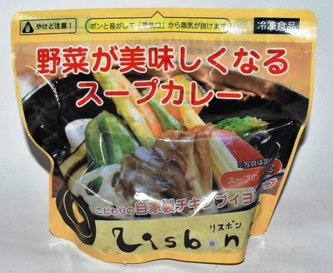 野菜が美味しくなるスープカレー