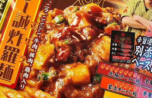蒙古タンメン中本の冷凍麺「汁なしカレー誠炸羅麺（マサラメン）」秘伝のカレーメニューを汁なし麺にアレンジ