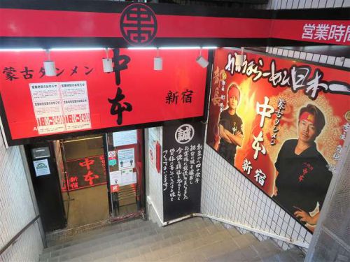 蒙古タンメン中本「華麗なるカレー祭り」その3「カレー系には定評ある新宿店で『インド丼』を」