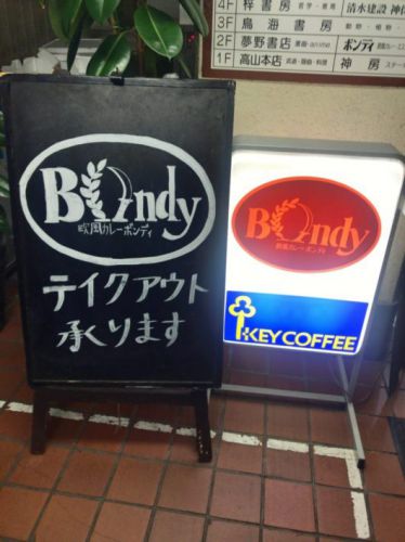 欧風カレー ボンディ神保町本店　やはりこの季節は牡蠣でしょ