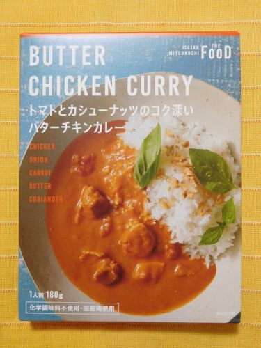 ５３８食目：トマトとカシューナッツのコク深いバターチキンカレー（販売終了）（エムアイフードスタイル）