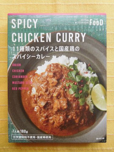 ５３９食目：１１種類のスパイスと国産鶏のスパイシーカレー（販売終了）（エムアイフードスタイル）
