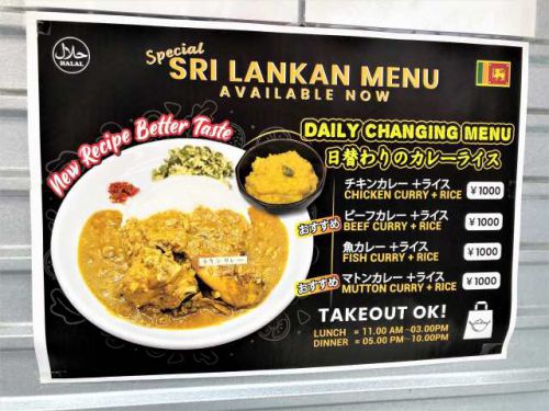 》2食め《 スリランカ人オーナーの店「日式まぜ麺&カレーの店ニコニコ」で、日替わり「スリランカカレー」