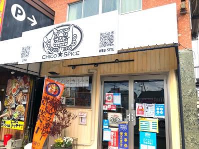 函南スパイスカレーは出汁と沖縄推し。「CHICO★SPICE」(伊豆仁田)