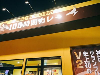 防府市『100時間カレー 防府店』：キノコとシーフードのアヒージョカレー 979円！