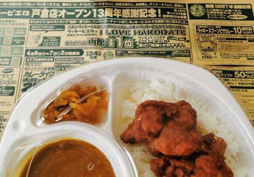 ラッピの割引でチャイニーズチキンカレー！