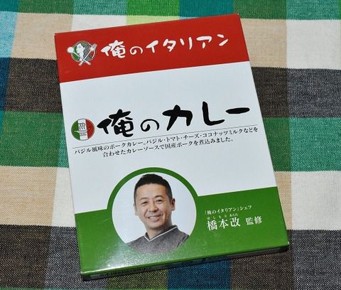 俺のカレー　俺のイタリアン