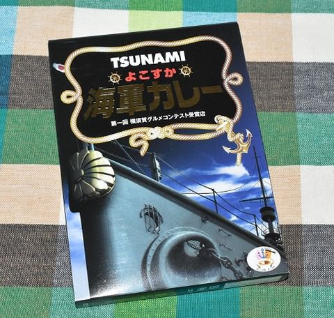 TSUNAMI　よこすか 海軍カレー