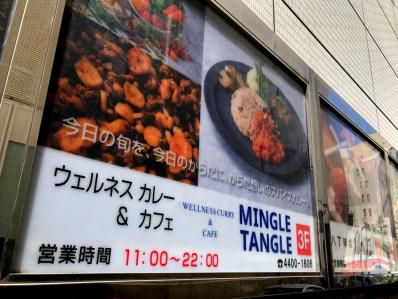 伊勢丹会館に、独自路線のスパイスカレー新店誕生。「ウェルネスカレー&カフェ ミングルタングル」(新宿三丁目)