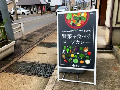 地元野菜をモリモリ食べる、米沢流スープカレー。「スープカレーらぁじゃ」(米沢)