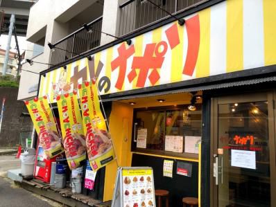 カレーとナポリタンの合いがけをキャッシュレスで。「カレのナポリ」(馬込)
