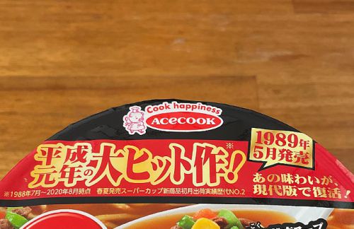 スーパーカップ1.5倍 ブレンドカレーラーメン！コクと香りをブレンドしたスパイシーな一杯
