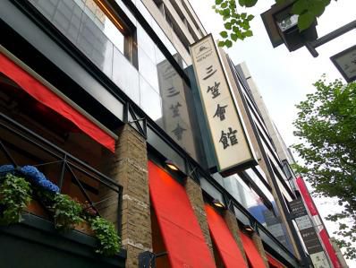 銀座洋食伝統のインド風チキンカレーをランチで。「ラ ヴィオラ 三笠会館｣（銀座）