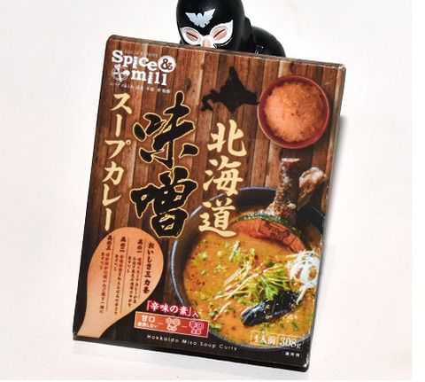 スープカレー店　Spice＆mill　北海道味噌スープカレー