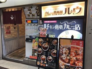 カレー「カレー倶楽部ルウ」