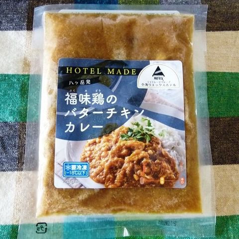 福味鶏のバターチキンカレー