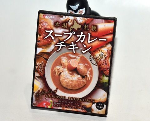 本場札幌　スープカレー チキン