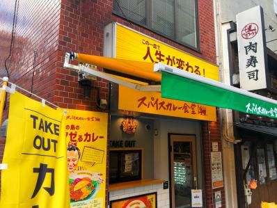 話題の朝スリランカ、五反田に進出。「スパイスカレー食堂 五反田店」(五反田)