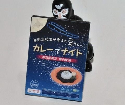 本別高校生が考えた豆カレー　カレーでナイト