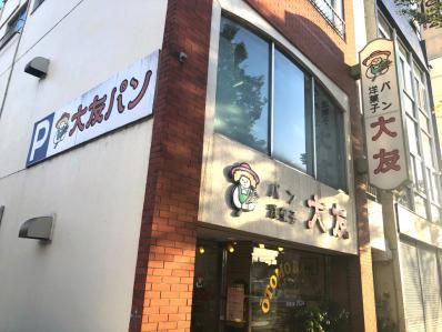 創業1924年。郡山ソウルフード クリームボックスと独特カレーパン。「大友パン」（郡山）