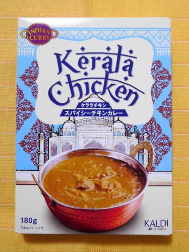 ６２２食目：ケララチキン　スパイシーチキンカレー（キャメル珈琲）