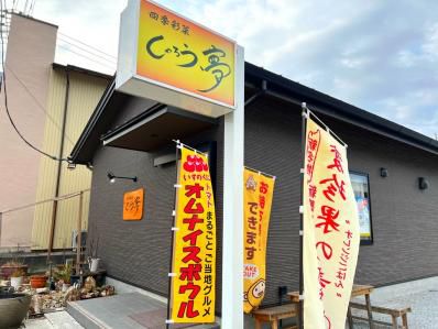 伊豆の国名物オムナイスボールと、食べたことのないグリーンカレー。「しゃろう夢」（伊豆長岡）