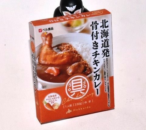 北海道発　骨付きチキンカレー