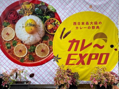吹田市 『カレーＥＸＰＯ＆スイーツＥＸＰＯ』  2020年11月20日 (金)～23日(月・祝)に行ってきました。