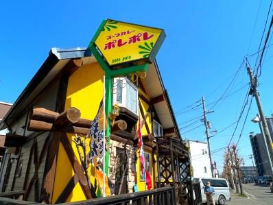 健在！元祖スリランカ系スープカレー。「ポレポレ」（南郷18丁目）