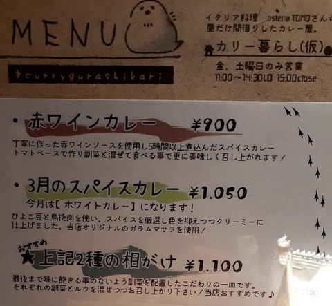 カリー暮らし（仮）相がけカレー（２回目）