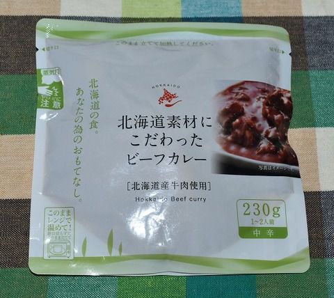 北海道素材にこだわったビーフカレー（パッケージ変更）