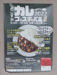 その5556・よこすかカレーフェスティバル2022