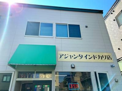 健在！最古の札幌スープカレー店。『アジャンタ インドカリ店』（石山通）