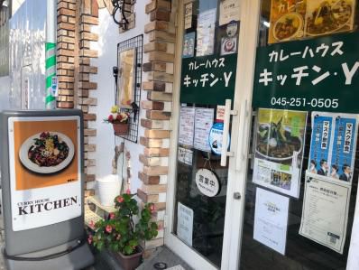Yは横浜のY。地元に愛される欧風カレー。『カレーハウス・キッチンY』（伊勢佐木長者町/関内）