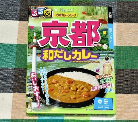 京都　和だしカレー