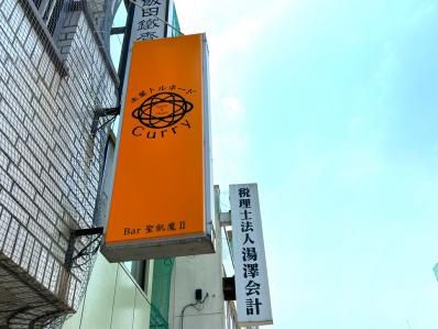 肉のまち飯田にスパイスカレー旋風。『土星トルネード』(飯田)