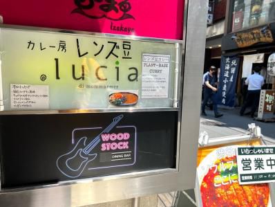 渋谷ランチに完全ベジカレーの挑戦状。『カレー房 レンズ豆』（渋谷）