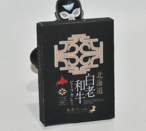 北海道 白老和牛ビーフカレー